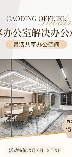 共享办公室招商宣传现代风长图海报