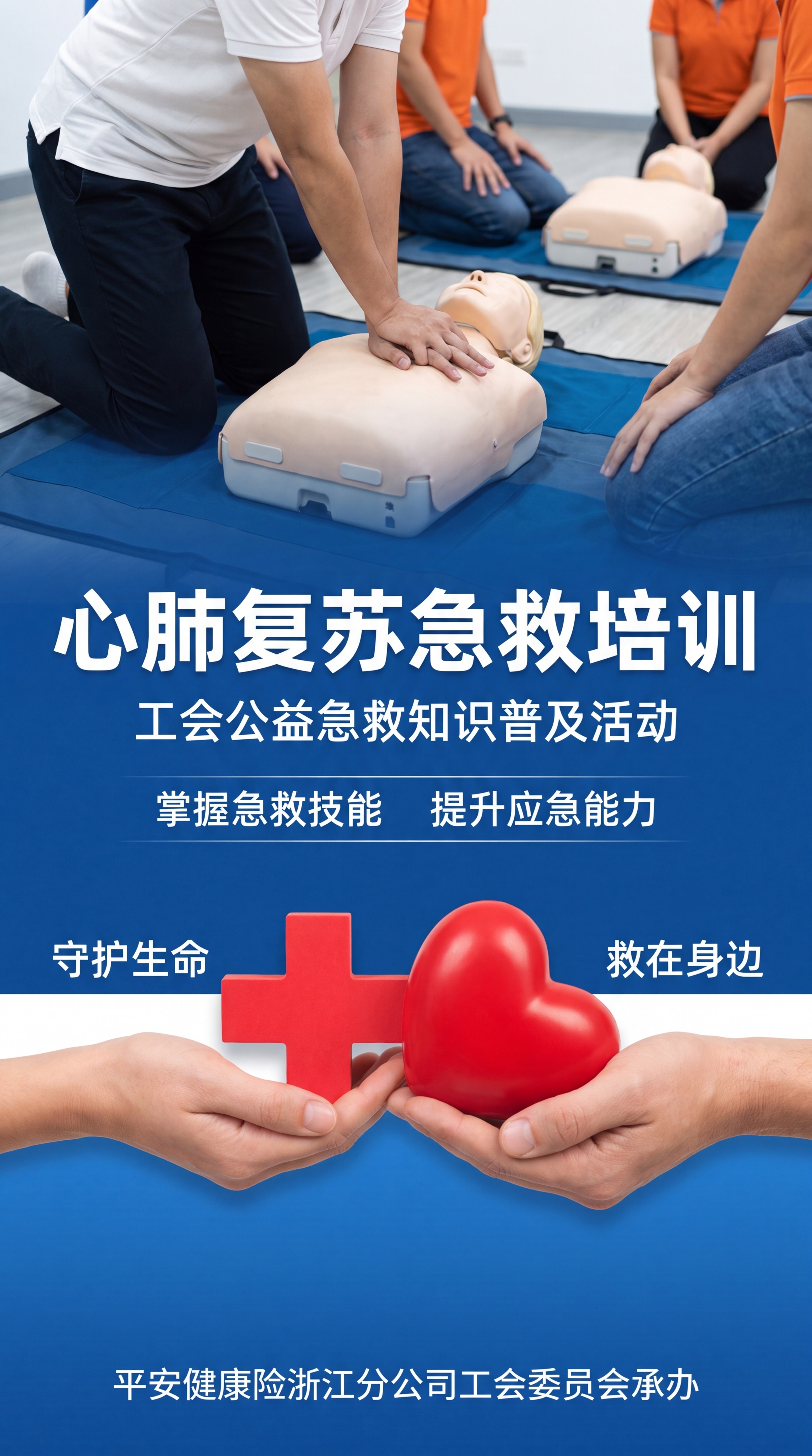 完全保留原图所有内容：顶部心肺复苏急救训练实景图，中间大标题'… - 图片创意预览