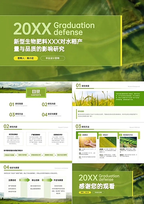 农业农学绿色毕业设计答辩ppt套装