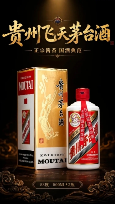 使用商品详情页技能根据商品图「图片1」「图片1」「图片1」「图片1」「图片1」「图片1」生成详情页，参考图为，商品名称为贵州茅台飞天茅台53度500ML*2瓶酱香型白酒，卖点为一、产地壁垒：不可复制的预览效果