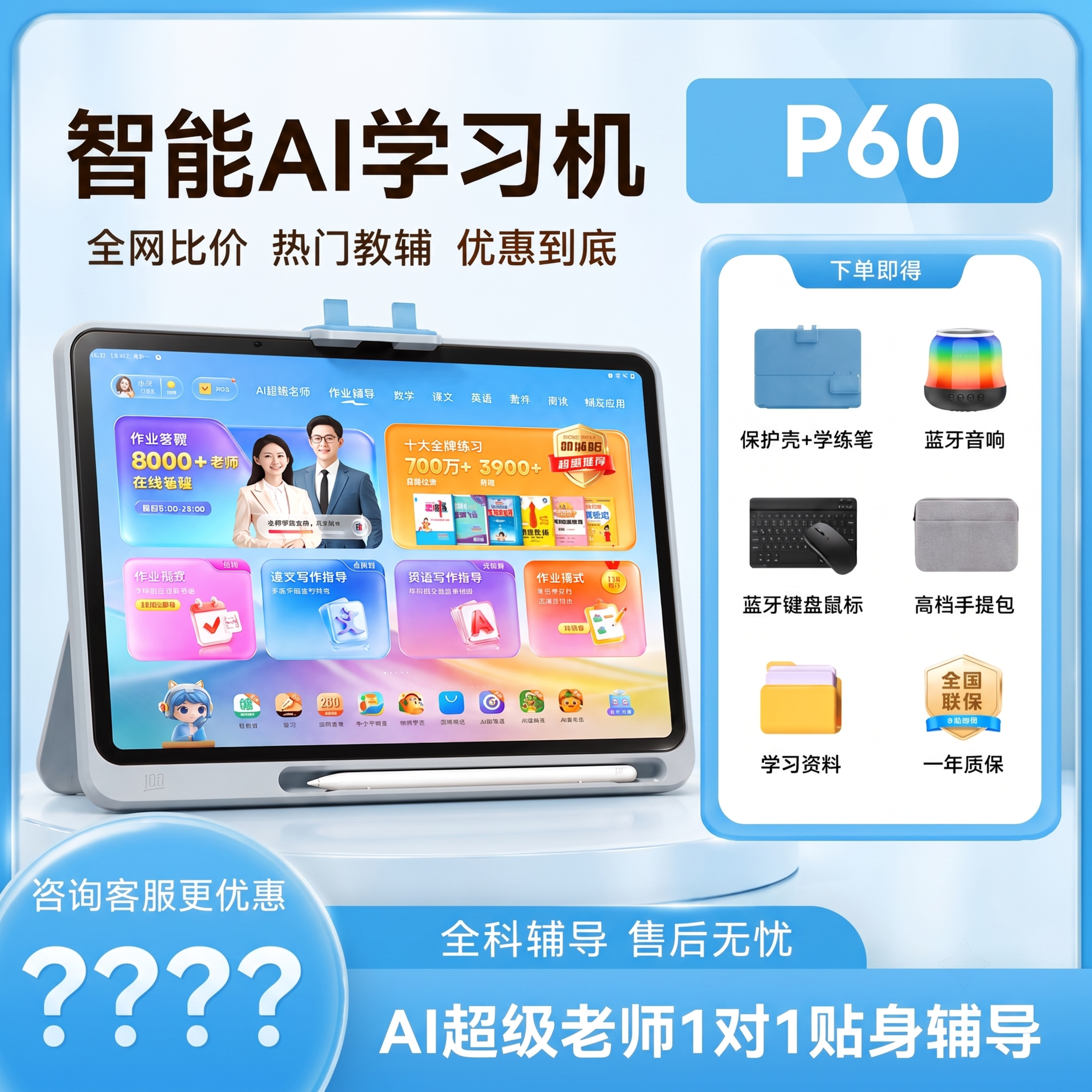 修改这张智能AI学习机电商海报的整体配色为清新蓝白简约风：保留… - 图片创意预览
