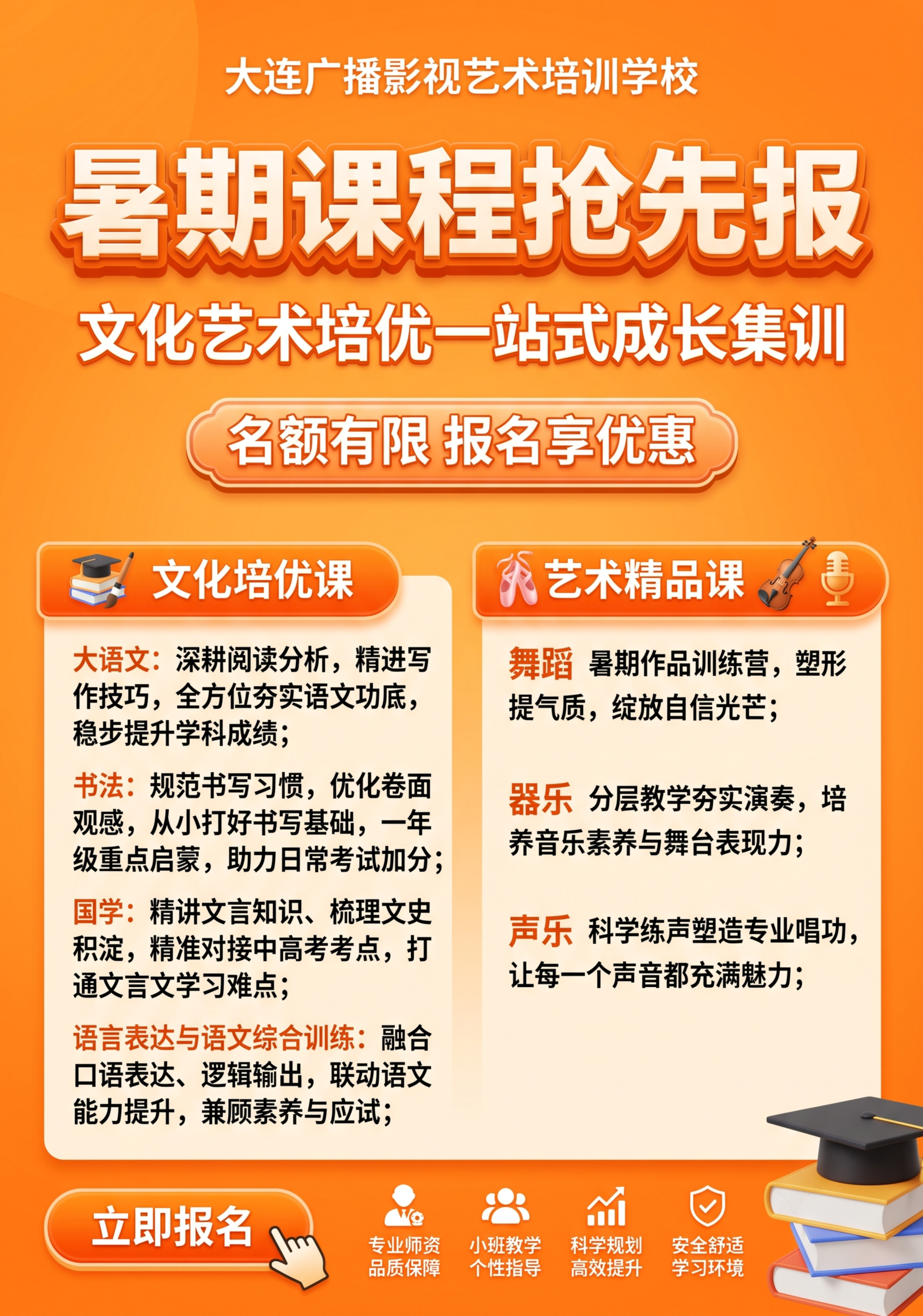 重新生成大连广播影视艺术培训学校暑期课程招生竖版海报，尺寸70… - 图片创意预览