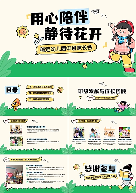 幼儿园家长会活动邀请宣传教育培训PPT套装