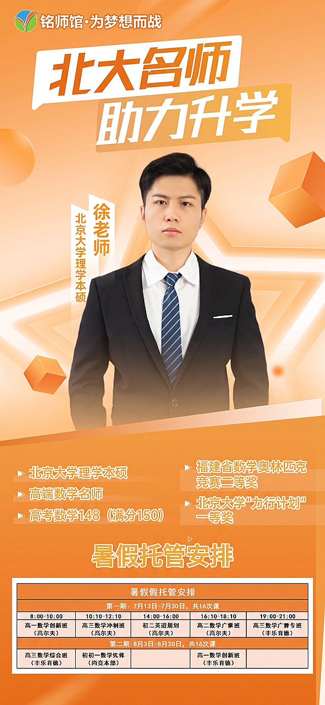 将这张海报的整体背景色调、名师简介下方的蓝色框都替换成第二张参考图的橙色调，保持海报的所有文字内容、排版、人物和几何元素位置不变，只修改颜色