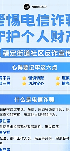 现代科技风警惕电信诈骗知识分享长图海报
