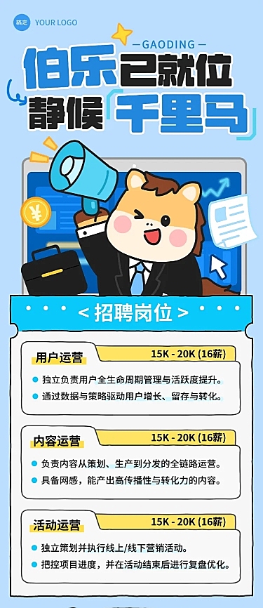 毕业季企业行政求职招聘拙气感可爱感插画长图手机海报