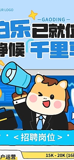 毕业季企业行政求职招聘拙气感可爱感插画长图手机海报