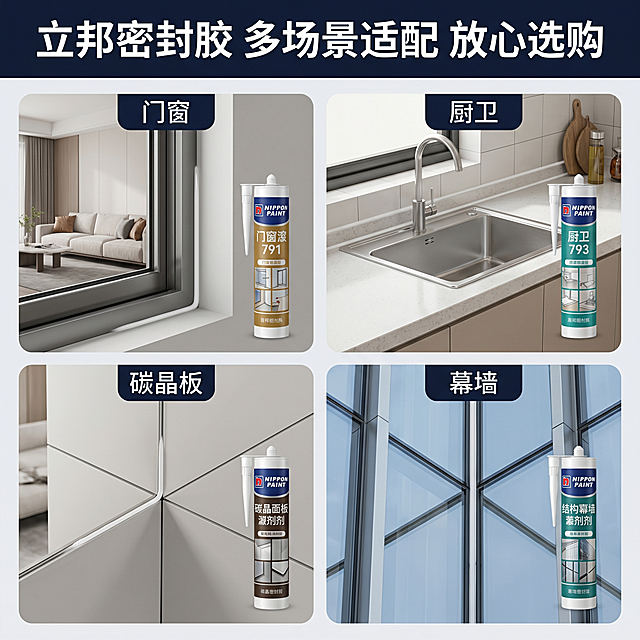 [主图-4] 立邦多品类密封胶多场景适配展示图
[氛围风格] 真实应用，多场景展示
[画质] 商业摄影质感、光线柔和通透、产品清晰真实、画面干净高级
[元素] 顶部大标题多场景适配放心选购，中部四宫格布局，四个小图分别展示密封胶在门窗、厨卫、碳晶板、幕墙场景的应用效果，每个小图上方配对应场景名称标签，保持产品本体和输入产品图外观一致，不改变结构颜色。每个场景小图保持圆角统一风格，间距均匀干净。保持产品一致性，杜绝变形色差。
[光影] 每个场景都使用自然光，光照均匀，真实还原施工后效果，明暗自然
[配色] 浅灰色统一背景，场景图真实自然，标签文字使用深底白字对比清晰
[视角构图] 标准四宫格网格布局，整齐干净，信息分区明确
[文字版式] 顶部大标题，每个小图顶部加1-2字场景名称标签，文字清晰不遮挡主体
[比例分辨率] 1:1 比例，4k 分辨率
[负向提示词] 变形，文字错乱，产品图模糊，背景杂乱，水印，电商平台Logo