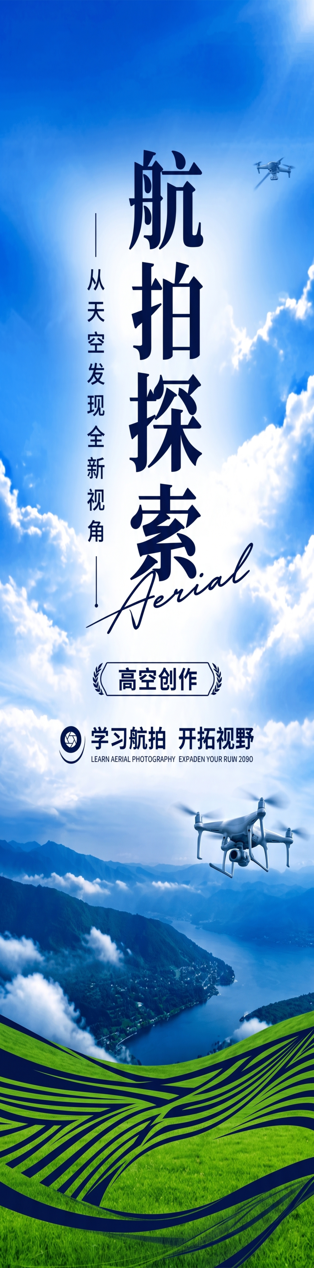 修改现有展架海报颜色，提升文字和图案对比度，让整体颜色在户外草… - 图片创意预览