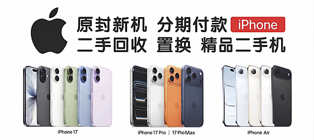 在原图基础上修改，将文字中的'以旧换新'替换为'分期付款'，保持图片高清晰度，整体布局、苹果logo、手机展示和其他文字内容保持不变，只修改指定文字
