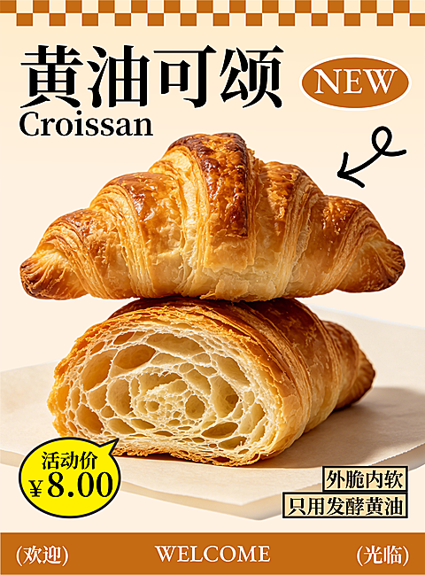 餐饮烘焙面包黄油可颂产品上新活动宣传小红书封面