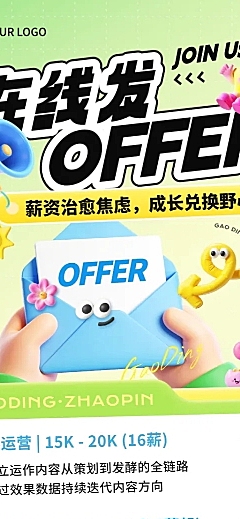企业求职招聘宣传趣味手机长图海报