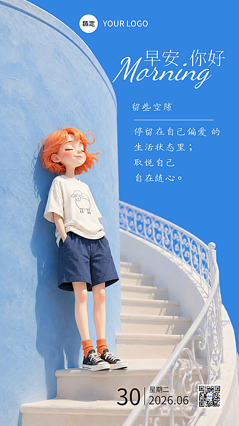 早安问候日签正能量语录简约清新卡通感竖版海报