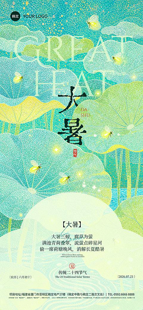 大暑节气祝福清新点彩派肌理风朋友圈全屏竖版海报