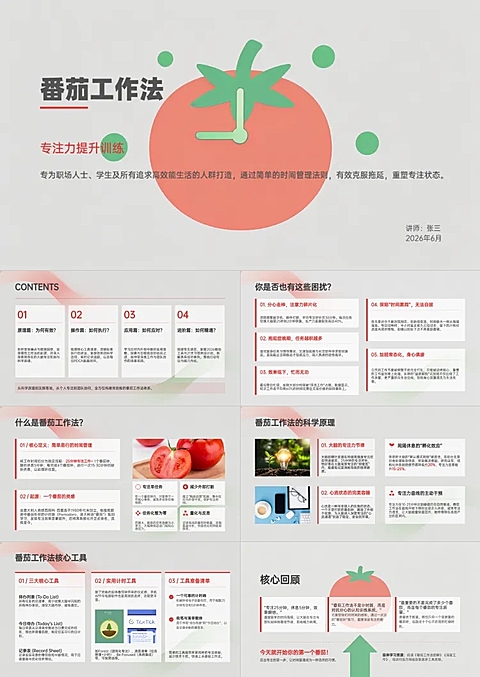 职场人士办公效率提升培训简约干货风企业课堂教学PPT套装