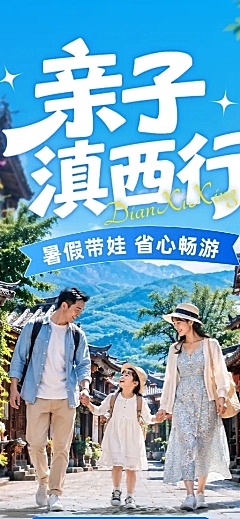 旅游出行旅行社云南大理丽江暑假定制团宣传长图海报