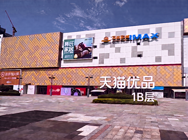 将“天猫优品”四个字向下稍微移动一点，把“1B”修改为“1B层”，并且让“1B层”的右侧和“天猫优品”的右侧对齐，保持和原图一致的立体白色文字样式，其余场景不变