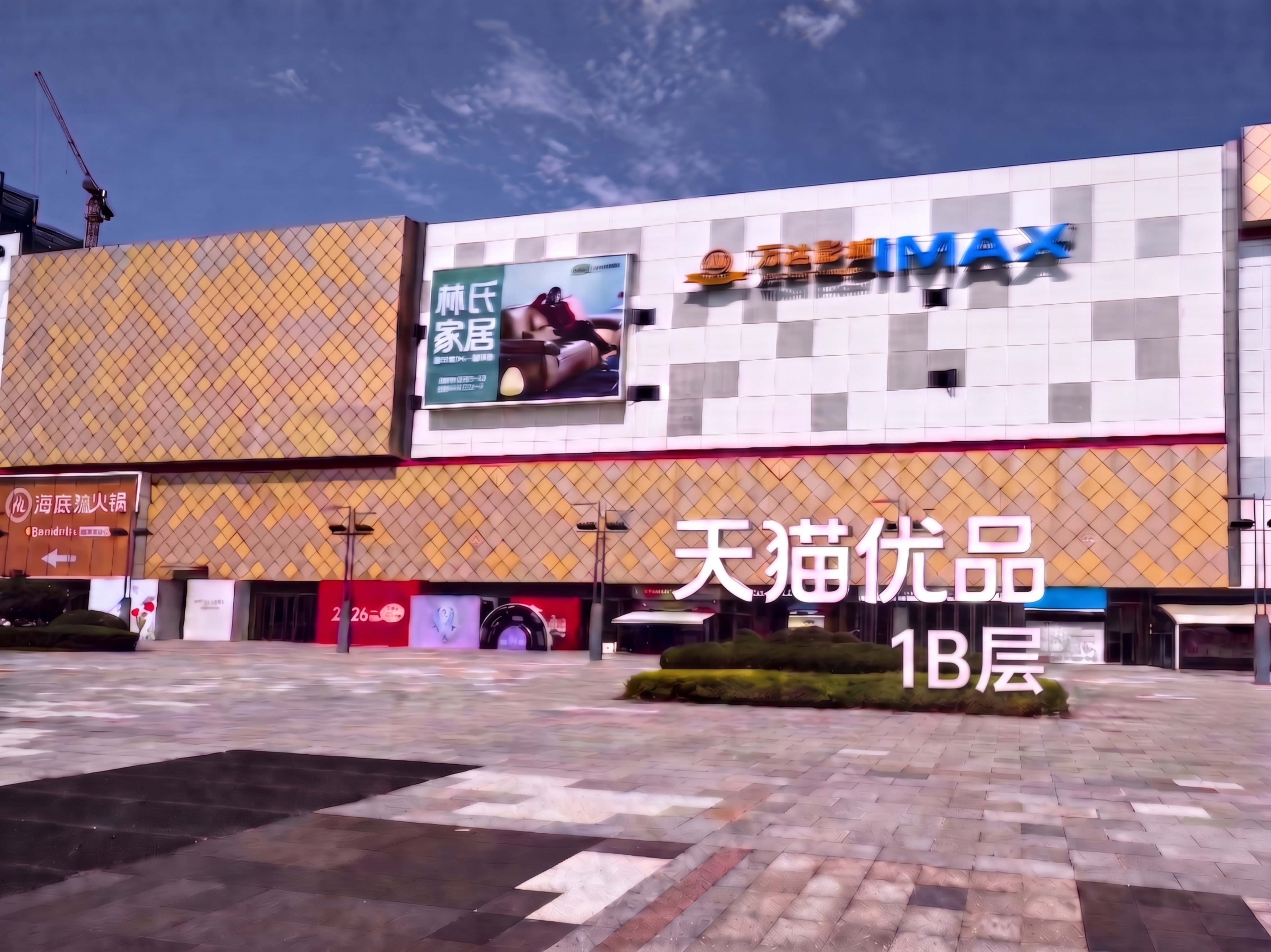 将“天猫优品”四个字向下稍微移动一点，把“1B”修改为“1B层… - 图片创意预览