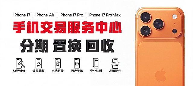 将图片中“手机交易服务中心”这几个字的颜色改为大红色，将“销售”两个字修改为“分期”，保持其他内容和布局不变