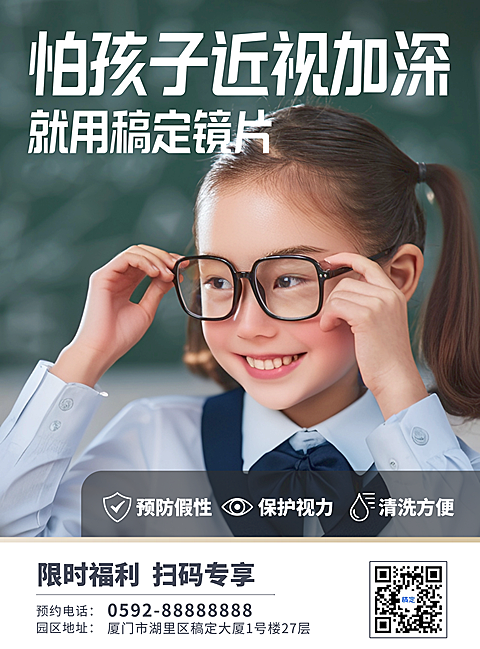 儿童镜片营销眼镜店限时福利宣传印刷张贴海报