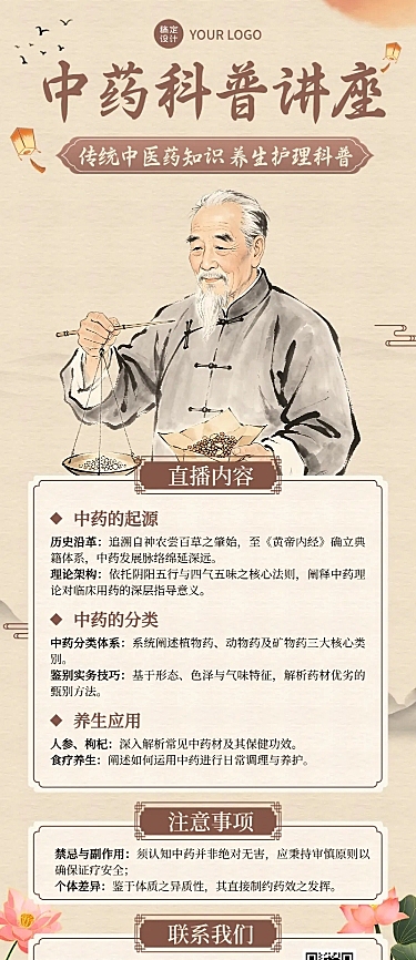 中式水墨插画风中医科普讲座宣传长图海报