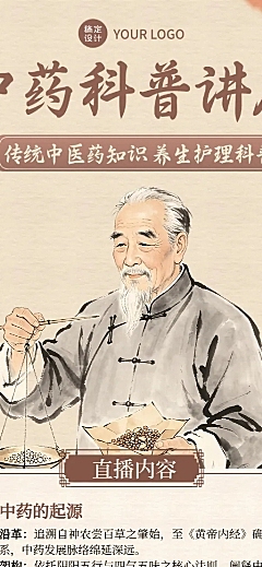 中式水墨插画风中医科普讲座宣传长图海报