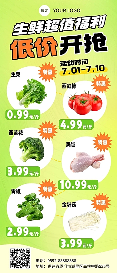 夏季商超生鲜美食蔬菜特价列表展示宣传手机长图海报