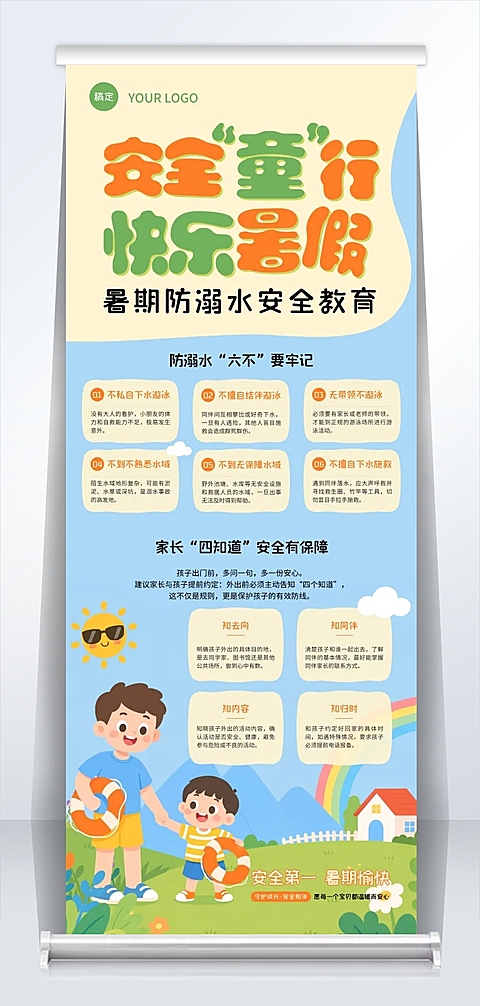 暑期防溺水安全教育卡通扁平风易拉宝