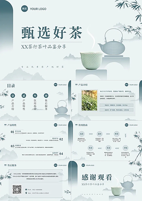 中式清新典雅风东方美学茶叶茶行宣传产品介绍ppt套装