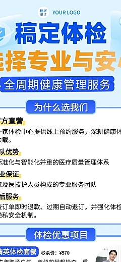 蓝色现代风体检机构宣传长图海报