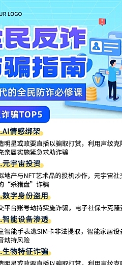3d卡通全民反诈防骗指南知识分享长图海报