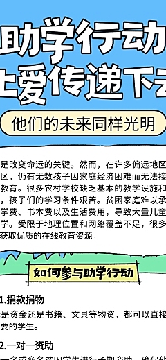 卡通插画风助学行动公益活动宣传长图海报
