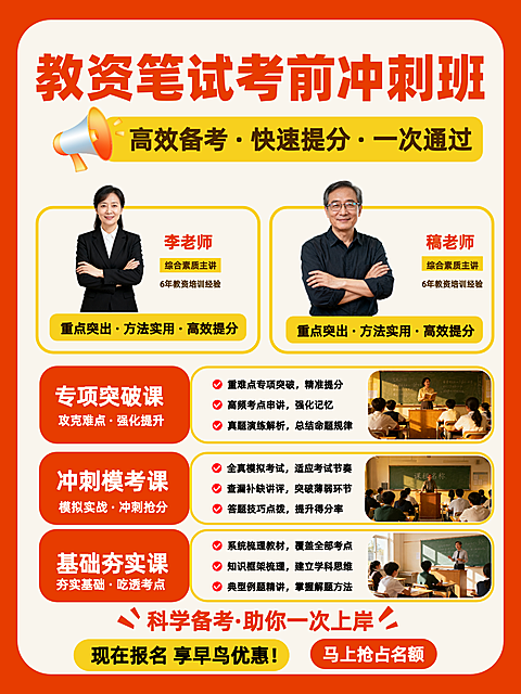 教资考试考前冲刺班干货知识分享现代风小红书封面