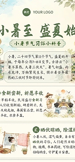 小暑节气传统习俗科普宣传分享清新手绘风长图海报