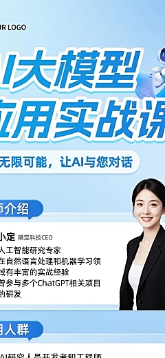 3D现代风AI大模型应用课程招生宣传长图海报