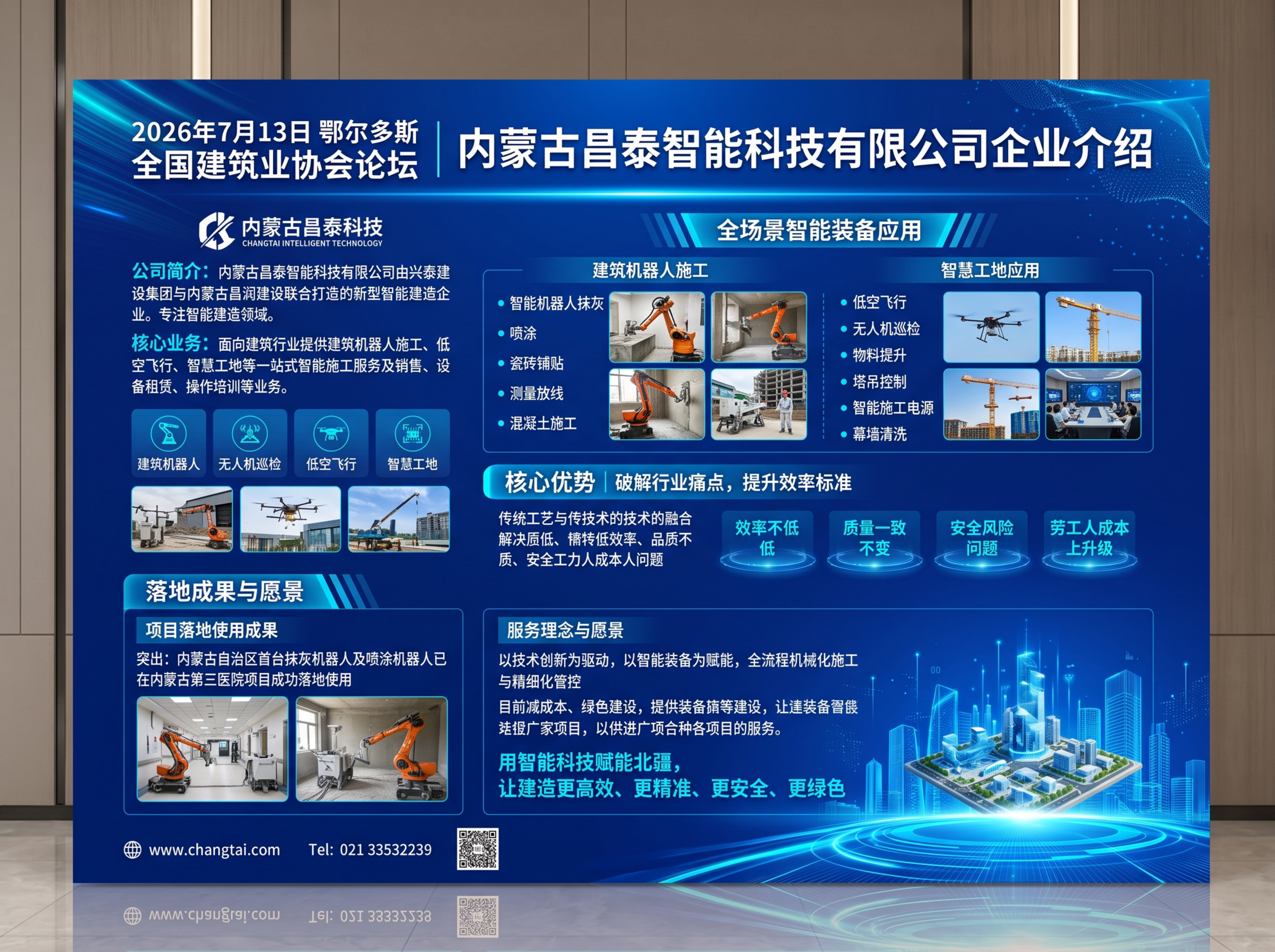 设计一张4米×3米的企业宣传展板，用于2026年7月13日鄂尔… - 图片创意预览