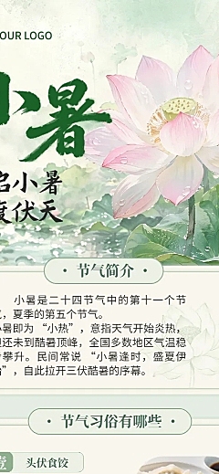 小暑节气习俗科普介绍宣传清新国风长图海报