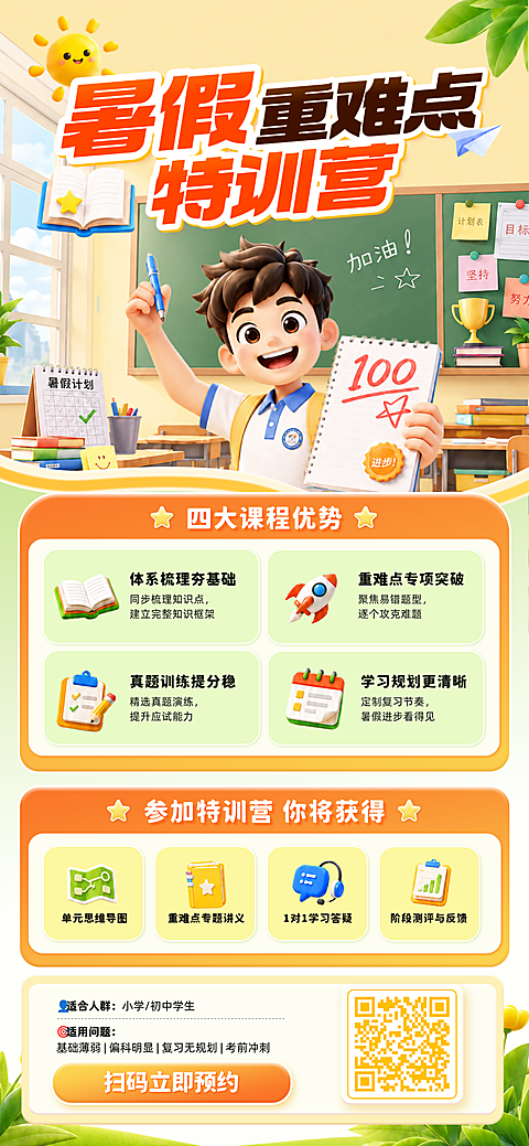 暑期特训营招生促销宣传手机卡通风全屏竖版海报