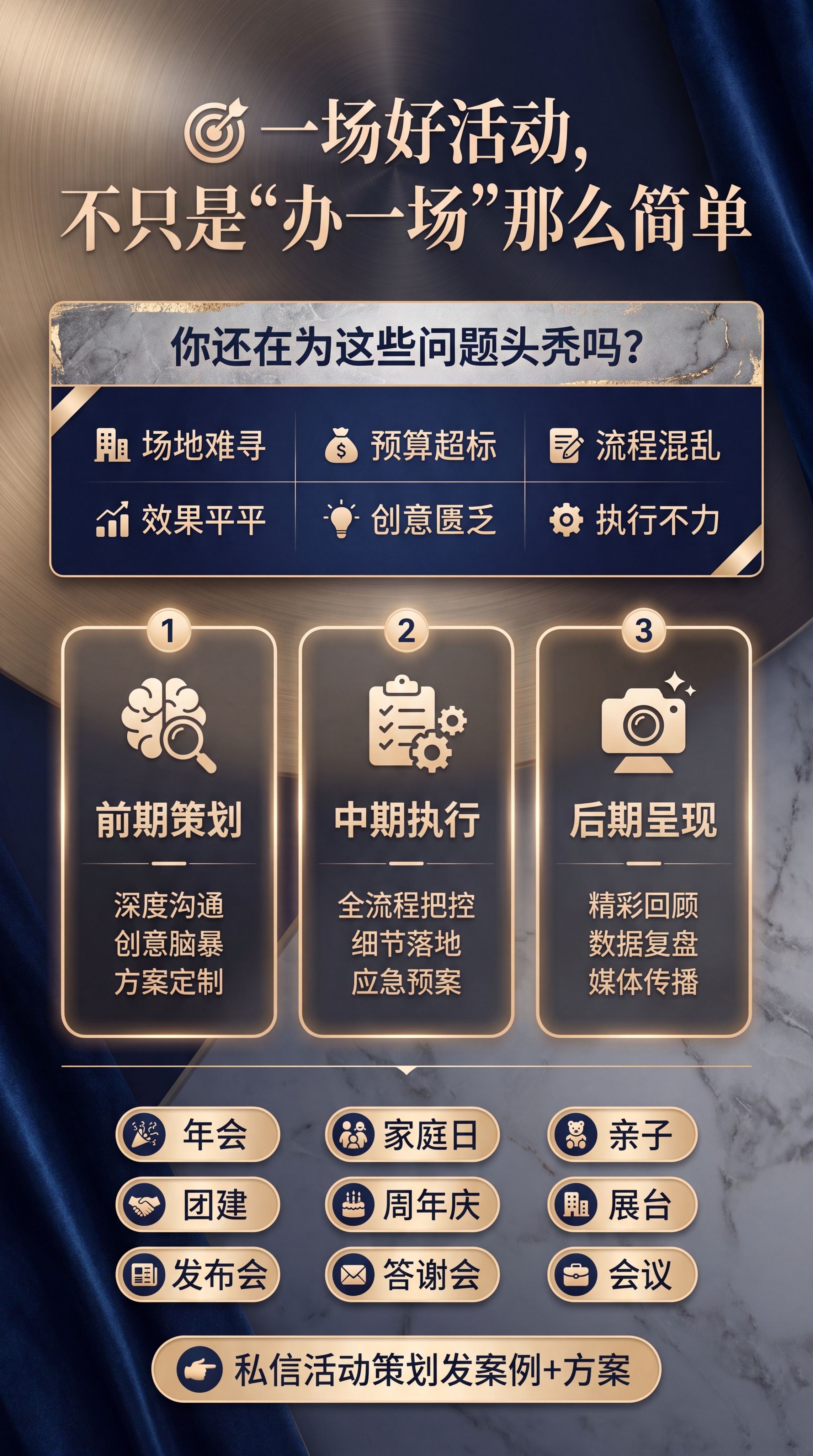 小红书风格竖版9:16活动策划全案服务介绍单页，高端轻奢质感，… - 图片创意预览