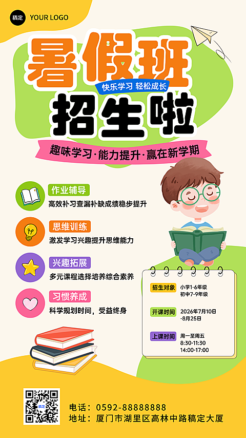 暑假活动暑假班招生宣传卡通风竖版海报