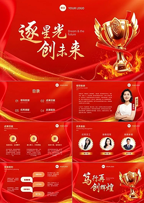 企业表彰颁奖典礼红金奖杯现代风PPT套装