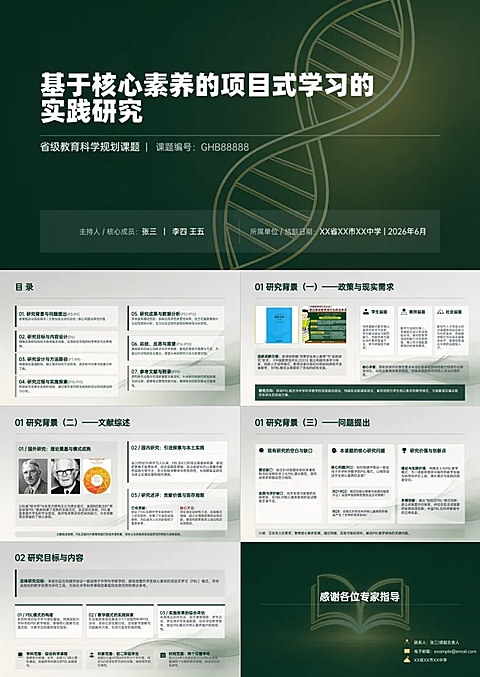 教育行业课题结题评审学术简约风线下答辩总结汇报PPT套装
