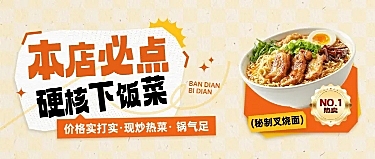 橙色夏季店铺促销品牛肉面店宣传公众号首图