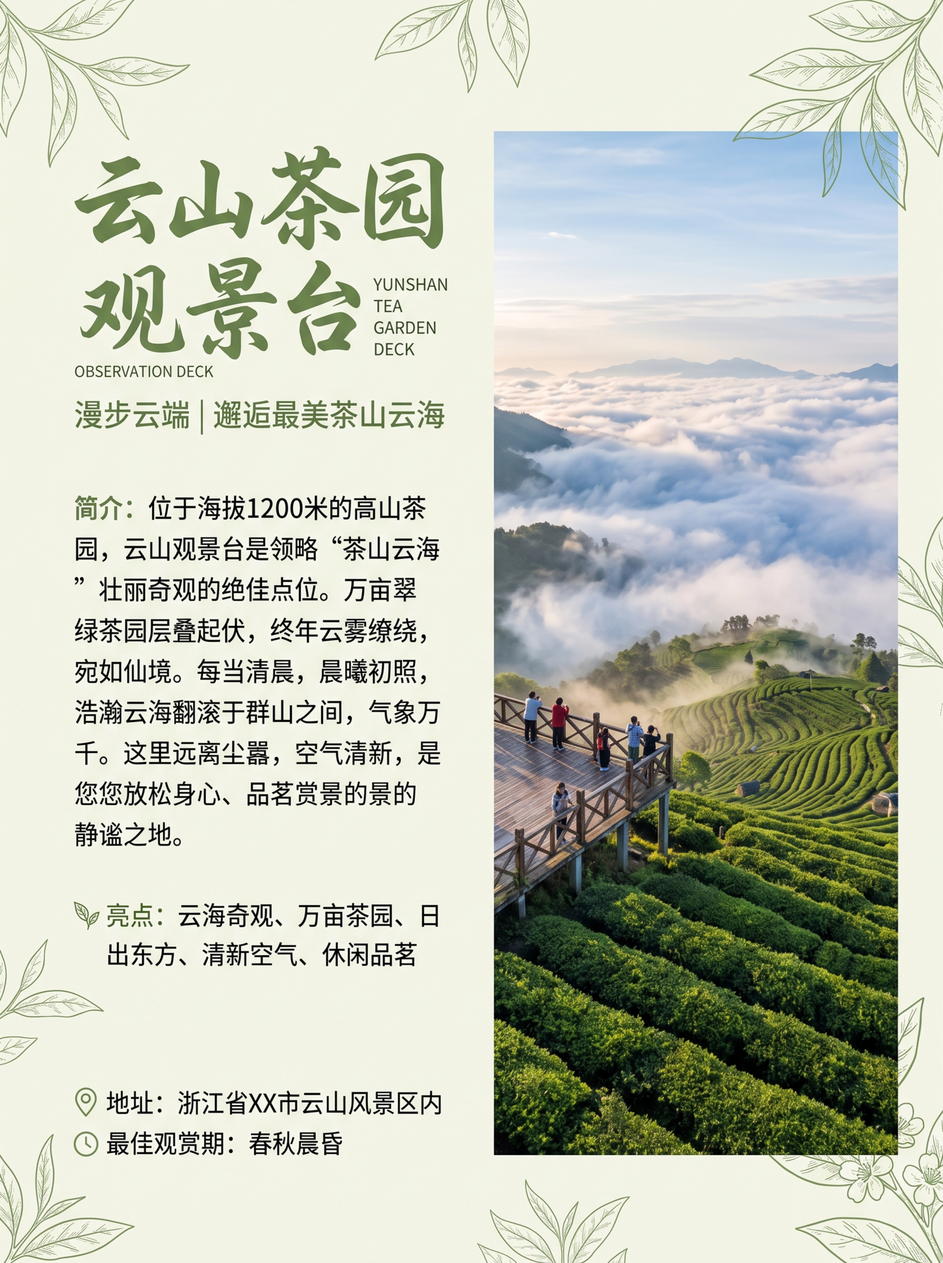 自然清新风格，单个景点介绍单页设计，左侧景点名称加简介，右侧放… - 图片创意预览