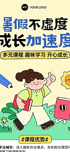 手绘卡通风暑假培训班招生宣传长图海报
