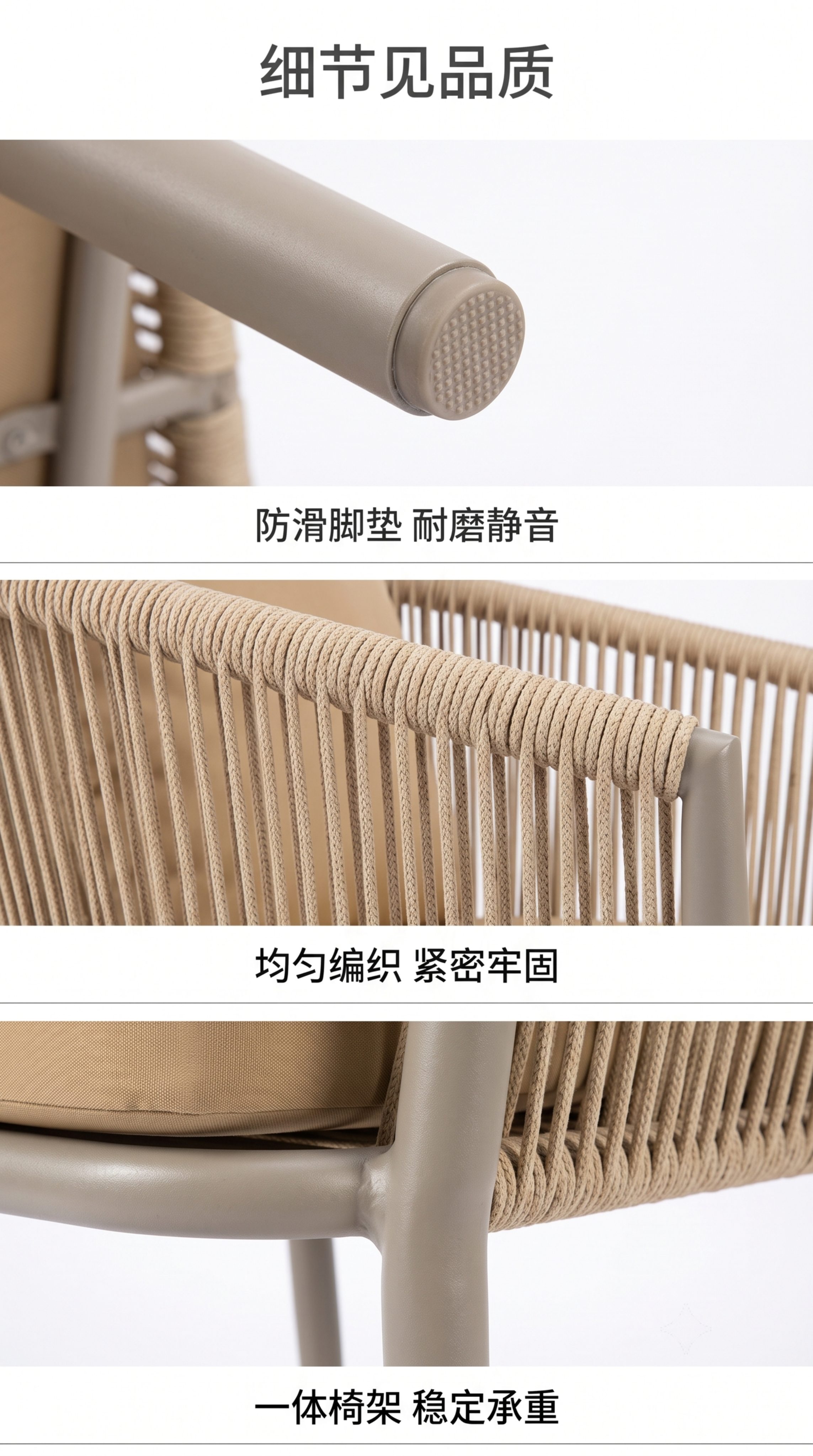 [第6屏] 细节功能展示，展示防滑脚垫、编织工艺、稳固椅腿三个… - 图片创意预览