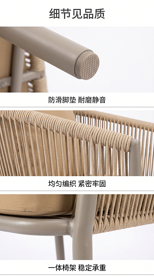 [第6屏] 细节功能展示，展示防滑脚垫、编织工艺、稳固椅腿三个核心细节。本屏使用【图3】作为产品细节参考。
[氛围/风格] 干净清晰特写风，专业细节展示，每个细节独立展示。
[元素布局] 三格排版，从上到下分别展示：防滑脚垫特写、编藤编织特写、椅腿连接处，每个细节占屏约1/3，保持原有产品颜色和结构不变，每个细节配文字说明。
[光影质感] 每个细节区域光线均匀，纹理清晰可见，突出工艺精度。
[配色色系] 全局底色 #FFFFFF，主色产品细节，深灰文字，浅灰分隔线。
[视角构图] 纵向三格排列，从上到下阅读，每个细节居中展示。
[文字版式] 顶部总标题“细节见品质”，每格小标题：“防滑脚垫 耐磨静音”“均匀编织 紧密牢固”“一体椅架 稳定承重”，文字清晰不遮挡细节。
[比例分辨率] 9:16 竖版，4K分辨率，文字清晰可辨，高清画质。
[负向提示词] 细节模糊，结构变形，文字错乱，水印。