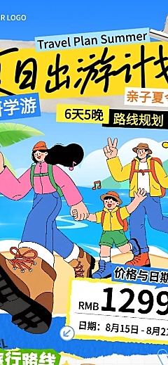 教育培训暑假暑期亲子夏令营研学游宣传长图海报