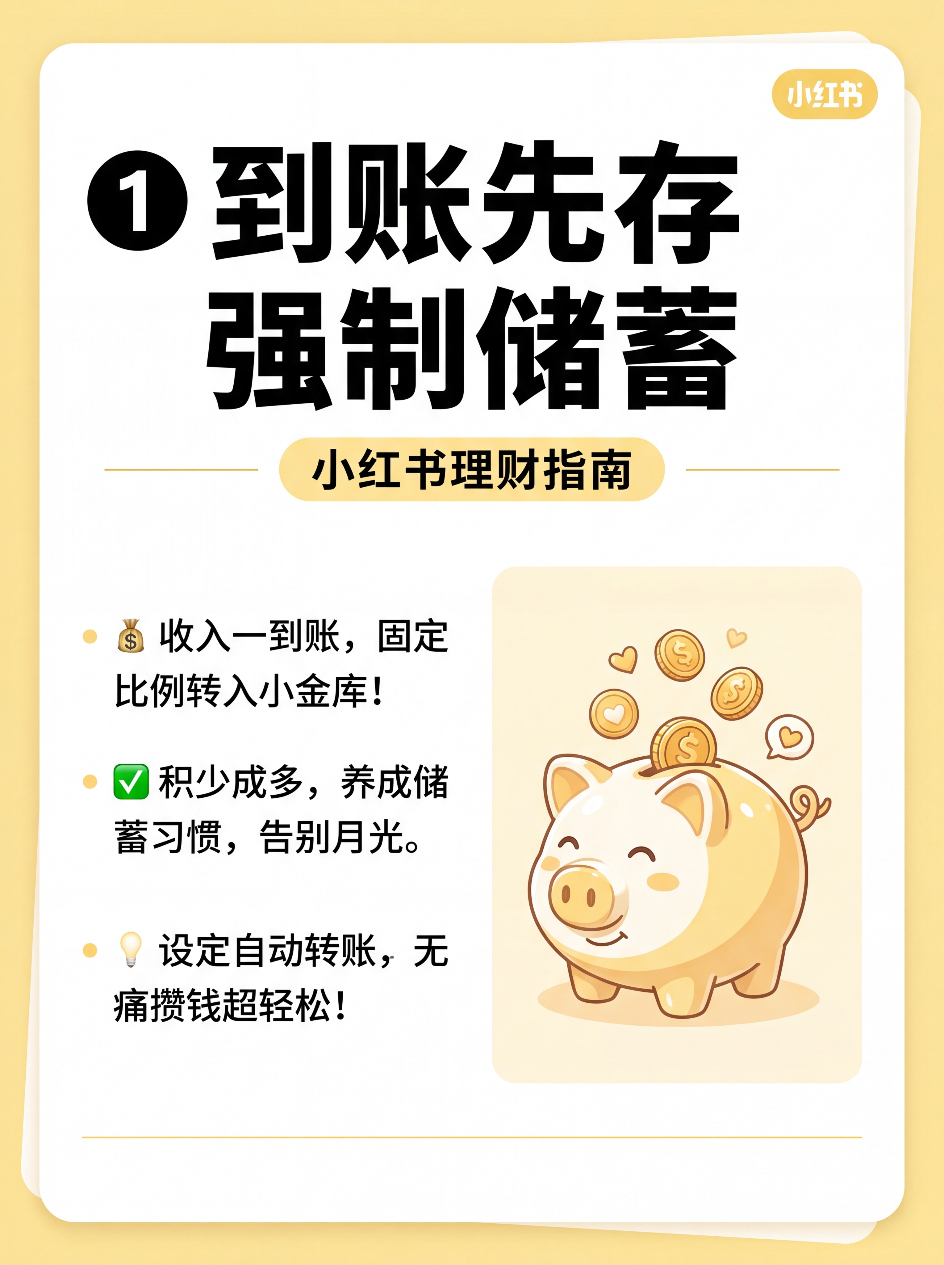 小红书手机竖屏内容配图，和封面统一明亮浅黄+白色色系，视觉连贯… - 图片创意预览
