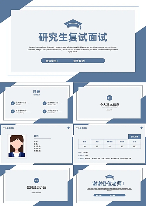 蓝白灰简约通用研究生复试面试ppt套装